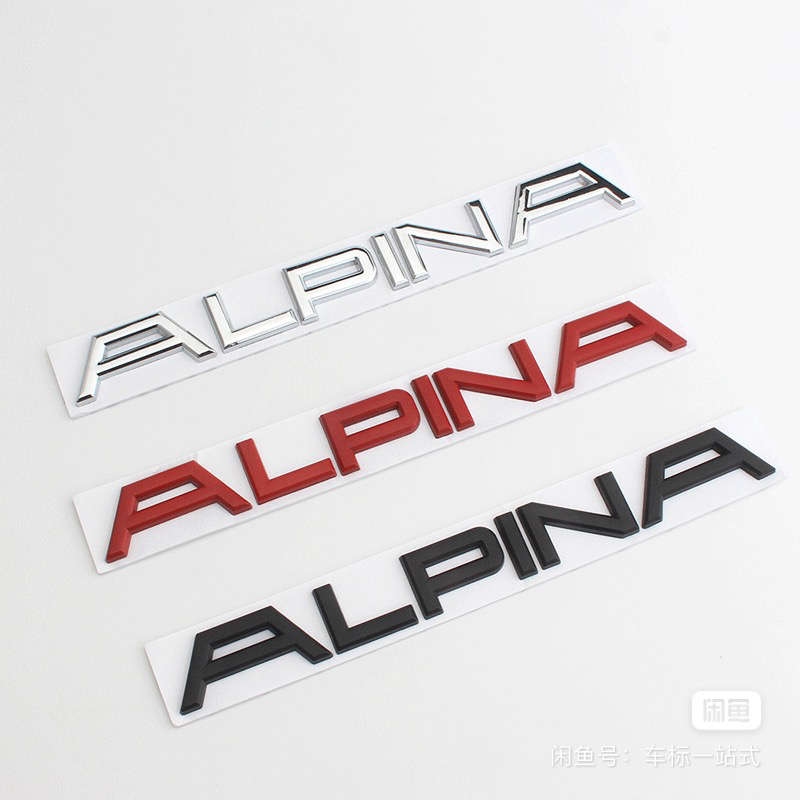 阿尔宾娜字母车标 ALPINA车标后备箱车标 B3B4系B5B7车身贴标