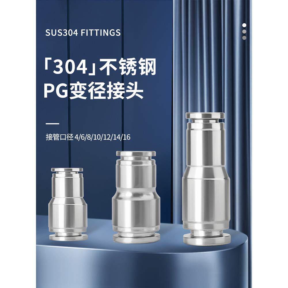 304不锈钢PG变径直通接头PG6-4/8-6/10-8/12-8mm气管快速快插接头 - 实物图