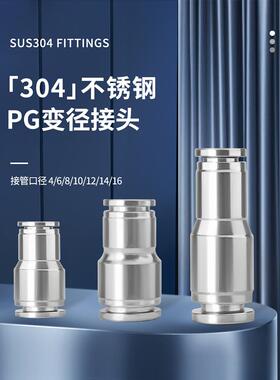 304不锈钢PG变径直通接头PG6-4/8-6/10-8/12-8mm气管快速快插接头