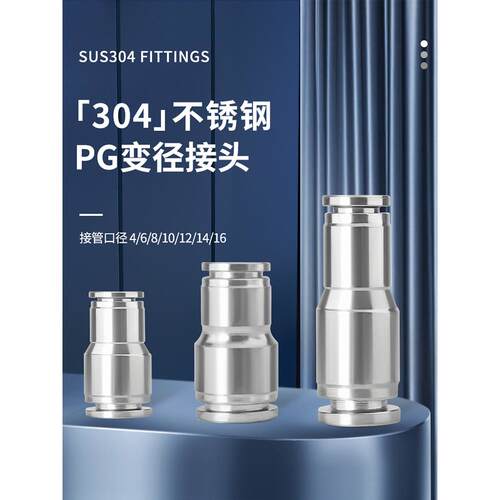 304不锈钢PG变径直通接头PG6-4/8-6/10-8/12-8mm气管快速快插接头