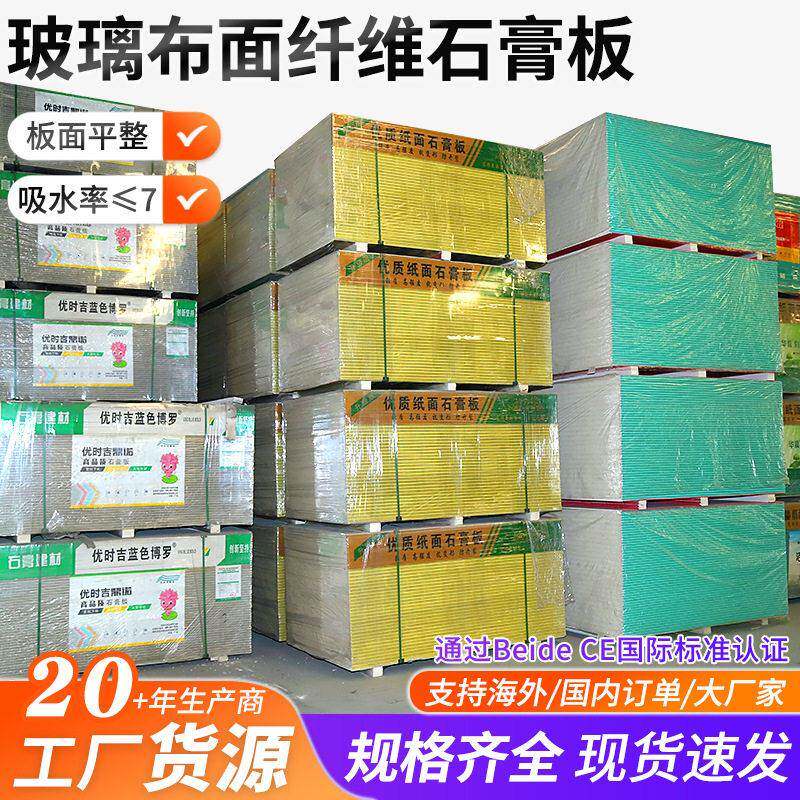 玻璃布面纤维石膏板整张厂家家装石膏板吊顶天花板隔墙装修