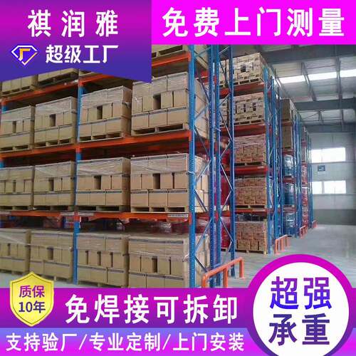 重型货架仓库加厚横梁式货架五金工厂库房高位重型托盘仓储货架