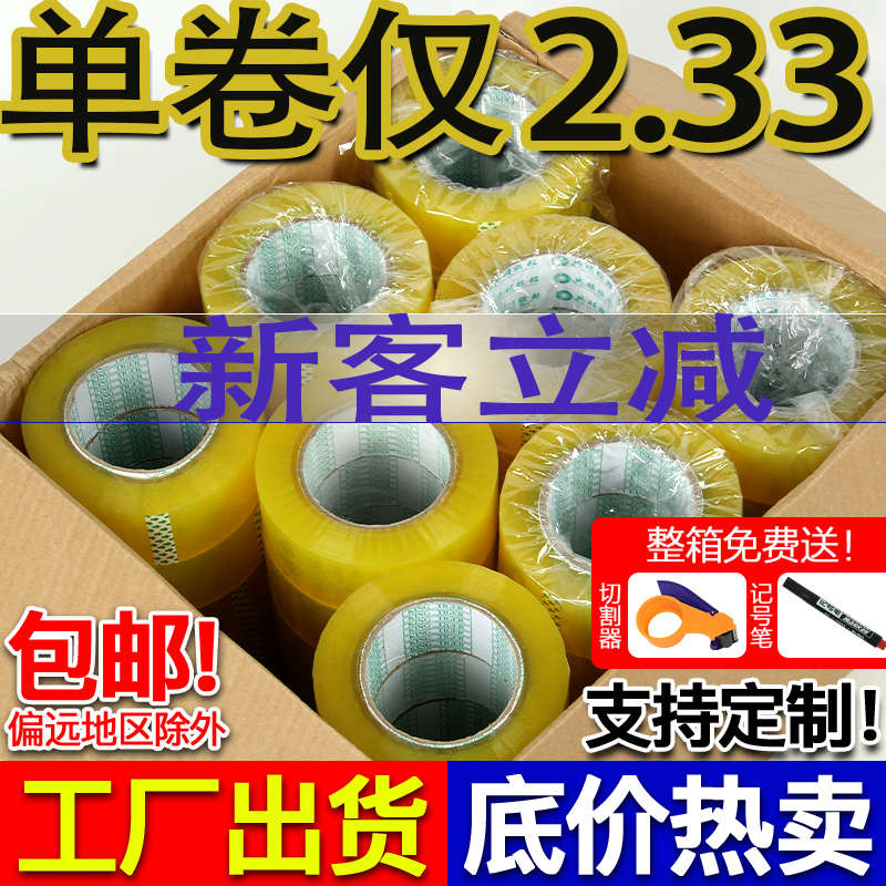 共硕透明胶带整箱快递打包4.5cm/4.8cm/6.0cm封箱胶布厂家批发直