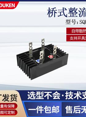 桥式整流器 SQL60A 自带散热器 控制交流变直流