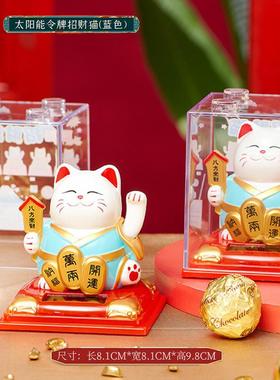招财猫摆件太阳能自动招手汽车创意装饰品办公客厅家居桌面吉祥物