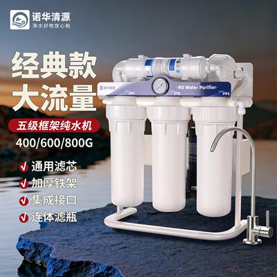 400G600G800G大流量家用商用无桶反渗透纯水机直饮净水器母婴精选