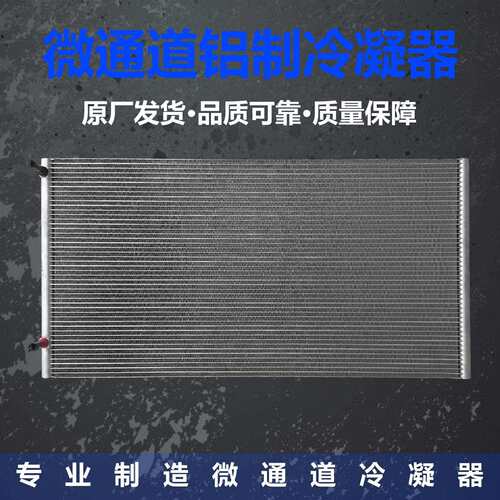 工业冷水机专用微通道风冷散热器铝管翅片冷凝器微通道换热器