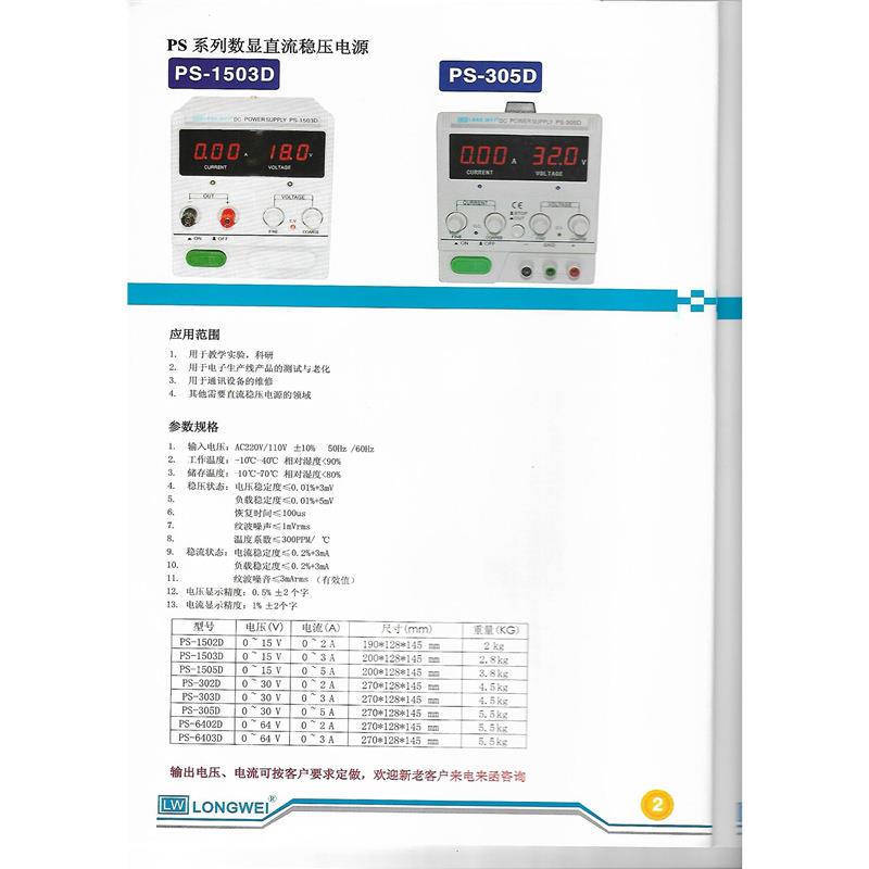 龙威数显可调直流稳压电源PS-305D笔记本维修PS系列30V线性变压器