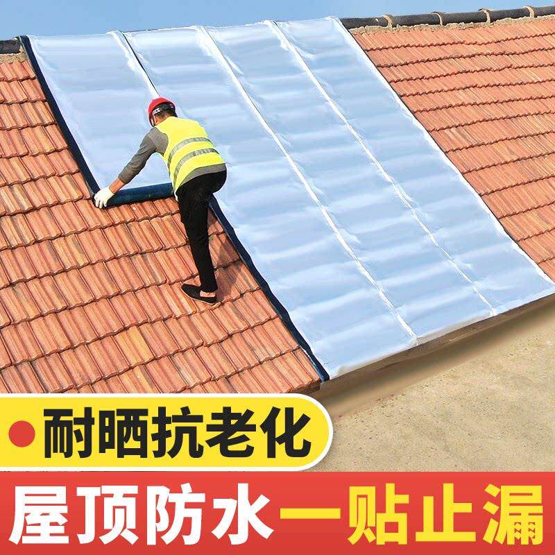 瓦房瓦片屋顶房顶屋面防水补漏材料自粘防水贴卷材楼顶专用防水布