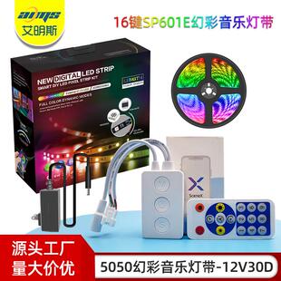 Sp601e双通道led流水跑马音乐声控律动12V30灯 米幻彩rgb灯带套装