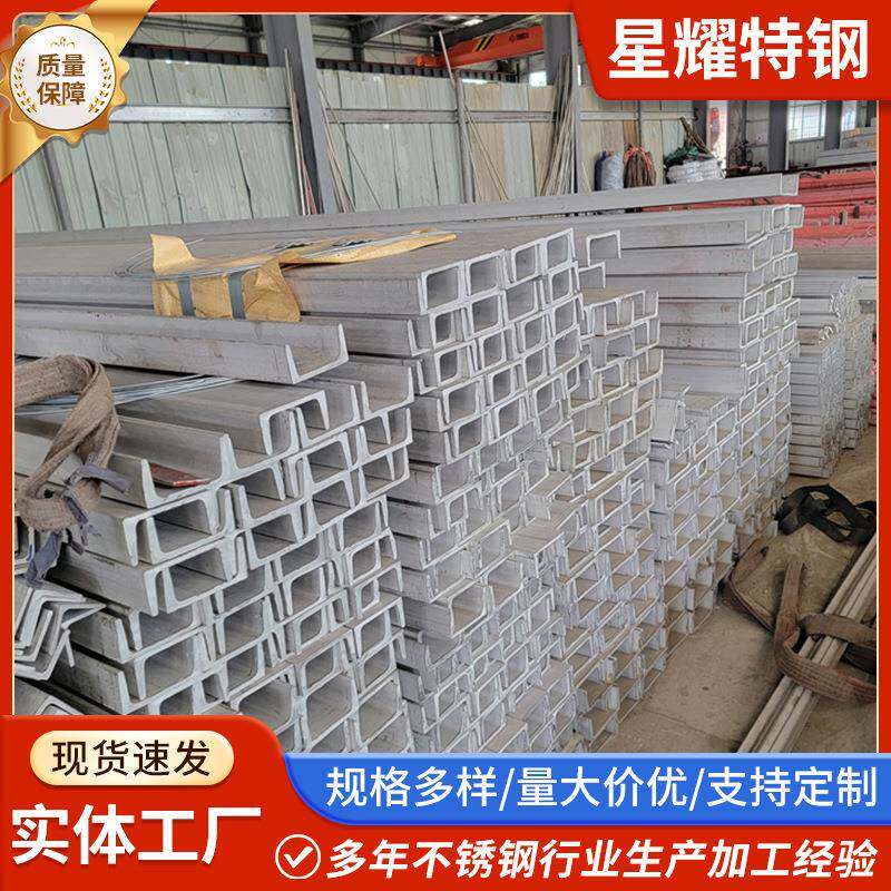 304不锈钢槽钢316L310S不锈钢槽钢不锈钢型材不锈钢U型钢可加工