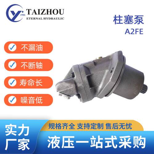 厂家直销船舶工程机械液压油泵定量轴向柱塞泵A2FE全系列高压
