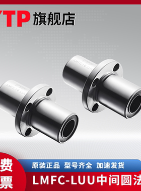 YTP进口LHMSD6 8 12 13 16 20 25 30 中间方法兰导向中型直线轴承