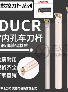 数控车刀内孔刀95度菱形镗孔刀S16Q-SDUCR11弹簧钢高速钢抗震刀杆