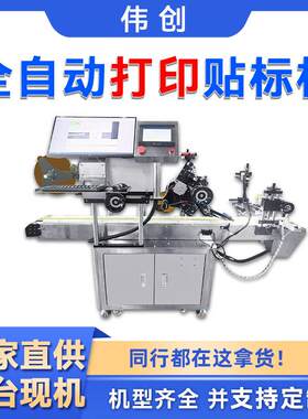斑马实时打印贴标机条码二维码纸箱全自动缓存tsc在线打印贴标机