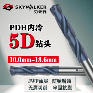 13.6mm通用型钻头纳米涂层PDH5S101000 刃天行PDH内冷5D系列10mm