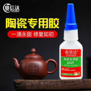 奥信达6069陶瓷专用胶强力粘花瓶瓷器玻璃修补紫砂壶古董快干胶水