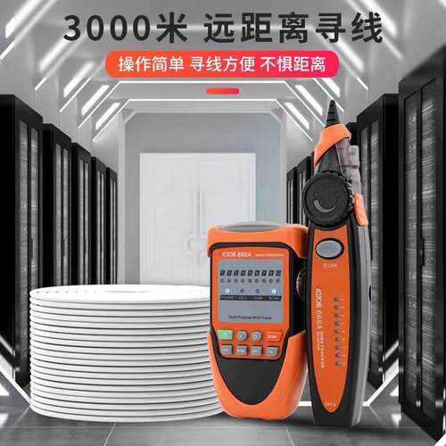 胜利VC668A网络寻线仪 寻线器 电话线网线查线仪 网络线缆测试