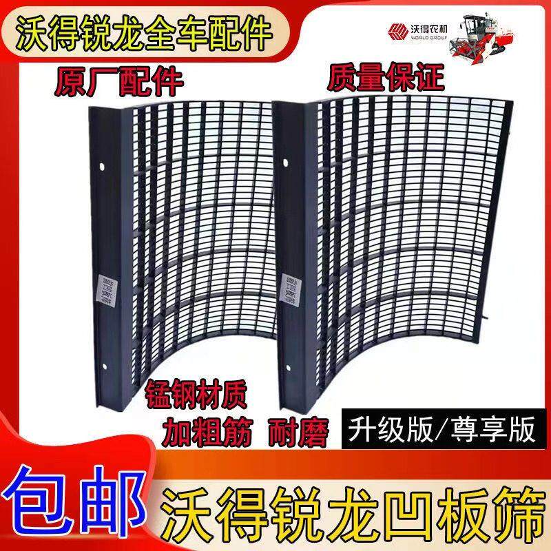 沃得锐龙收割机配件滚筒脱粒筛脱粒凹板筛猛钢耐磨升级版/尊享版