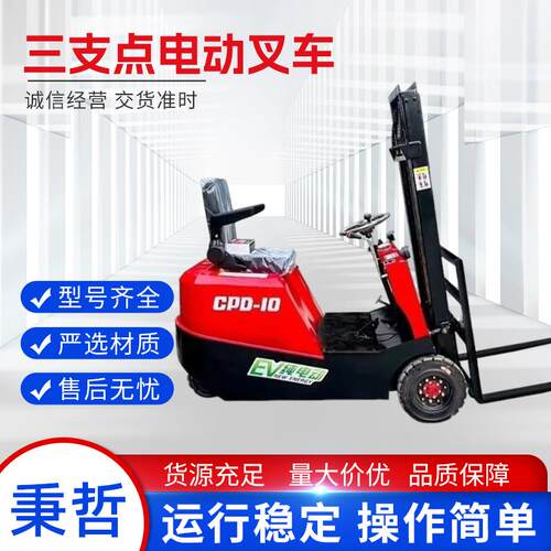 三支点电动叉车小型座驾式三轮式液压装卸叉车平衡重电动叉车