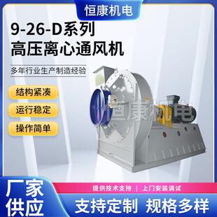 厂家供应高压离心通风机800D型9 26系列空调离心通风工业