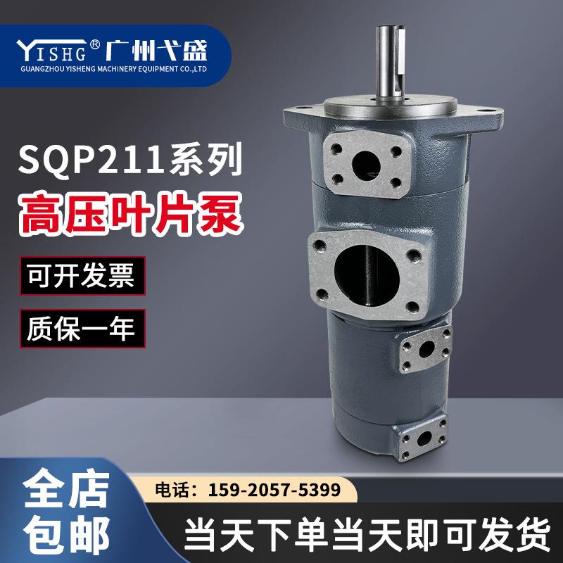 双联三联液压油泵SQP31/32/41/42/43/211/321/421/431/432叶片泵