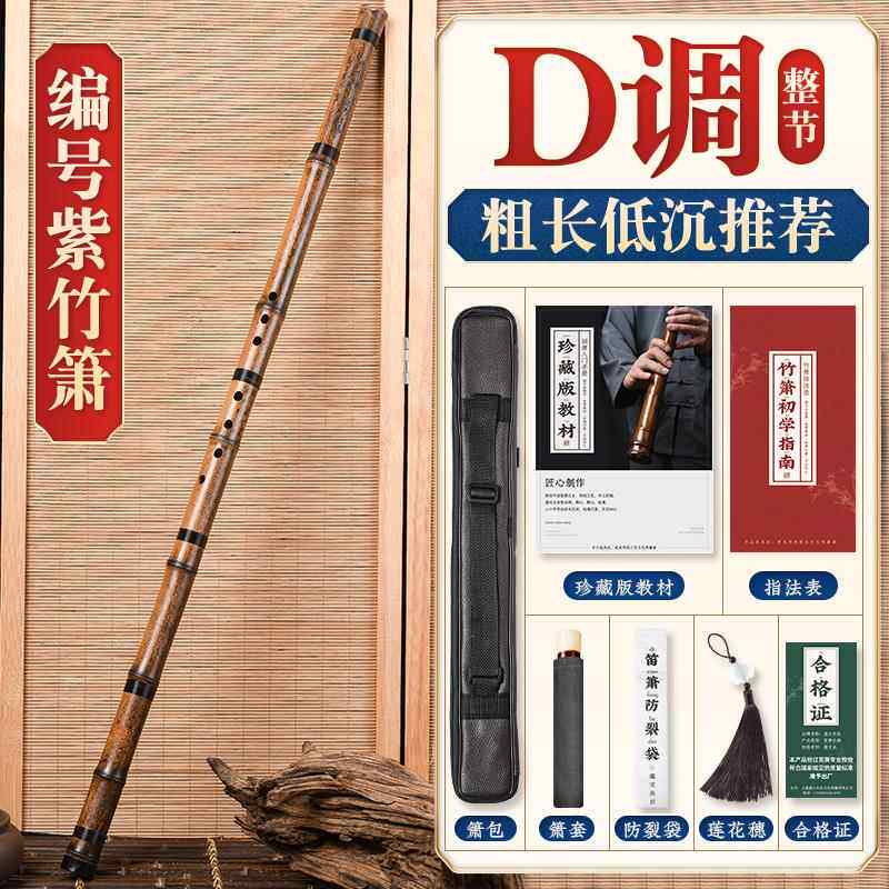 高档文兵紫竹洞箫器初学专业湛竹萧笛d三节e乐成人乐器八孔六箫者