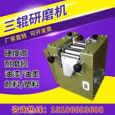 三辊研磨机S65/S150浆料塑料油漆油墨颜料涂料测试液压砂磨检测仪