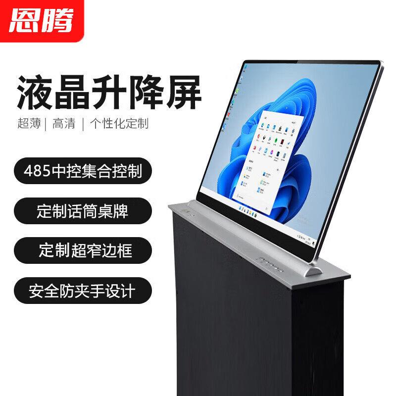 液晶屏升降器会议桌无纸化升降台超薄显示屏电动升降支架All
