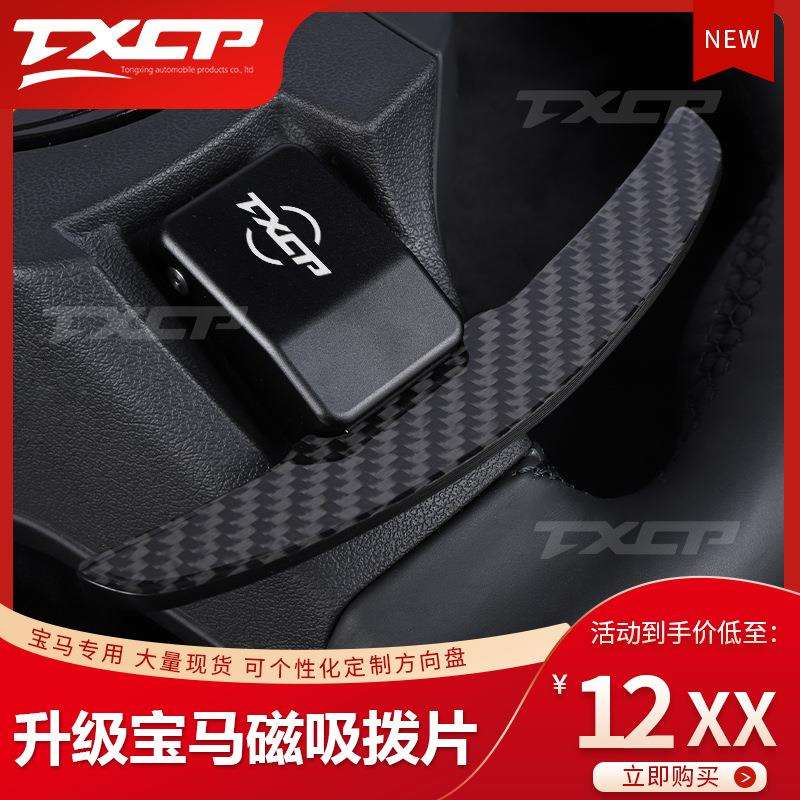 适用于宝马磁吸换挡拨片宝马1系2系3系4系5系6系7系8系汽车方向盘