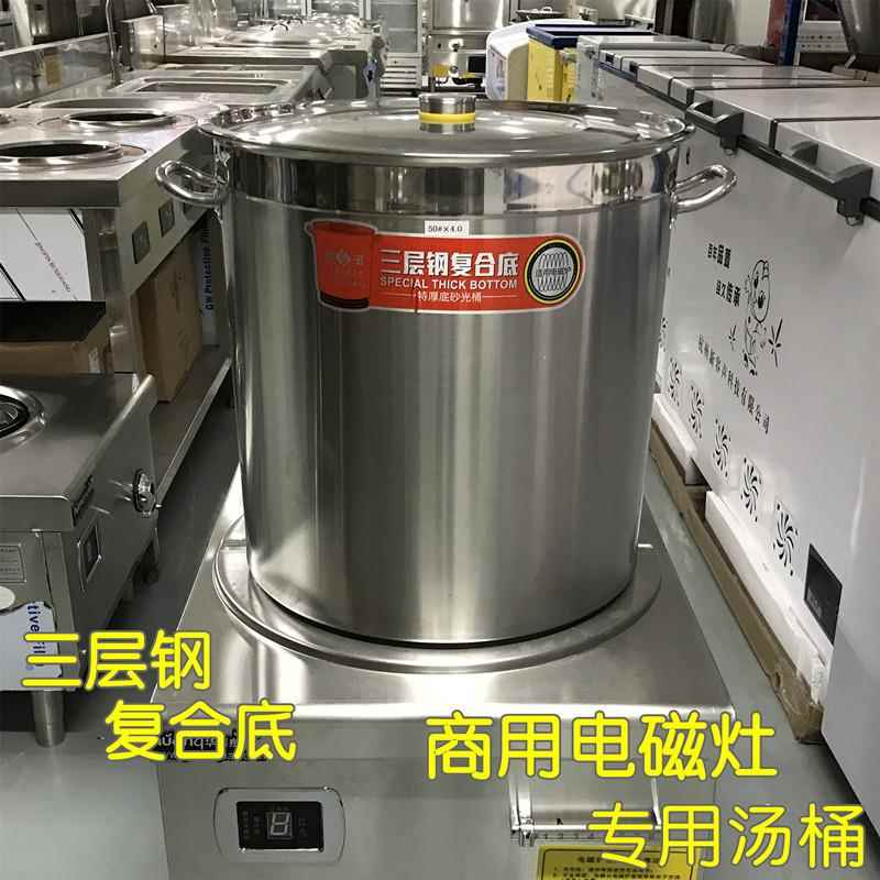 不锈钢桶商用电磁炉专用高汤桶复合底桶带盖汤桶汤锅圆桶卤水桶