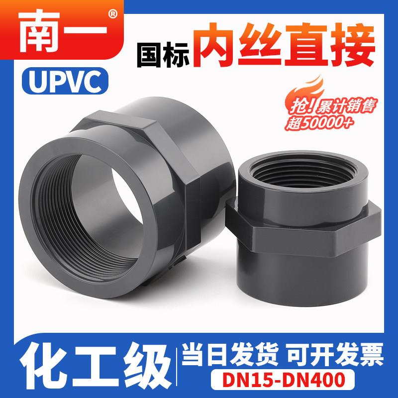 UPVC内丝直接国标工业级给水管配件化工排水牙口内插接头32 63 90