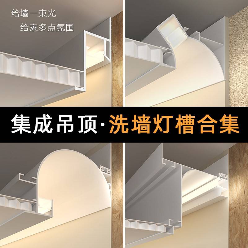 集成吊顶铝扣板蜂窝大板悬浮洗墙收边条金属灯槽收边线发光边角条图片