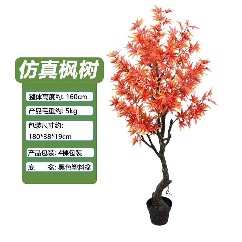 仿真红枫树摆件北欧风室内客厅装饰仿真绿植盆栽软装景观假枫树