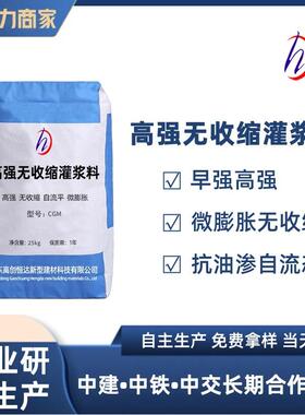 灌浆料高强无收缩加固灌浆料C40C60C80C100灌浆料TCMCGM灌浆料