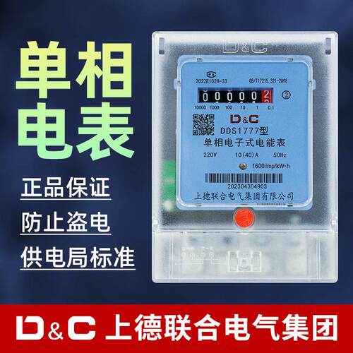 单相电表家用出租房220v电能表40A电子式高精度电度表63A计度器