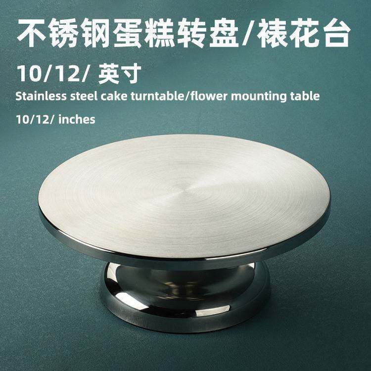 不锈钢蛋糕转台裱花台家用裱花转台商用蛋糕转盘旋转台烘焙转台