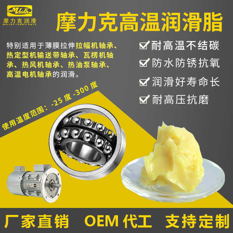 摩力克轴承脂纺织机印染轴承齿轮脂导轨电机传动螺杆高温润滑油脂