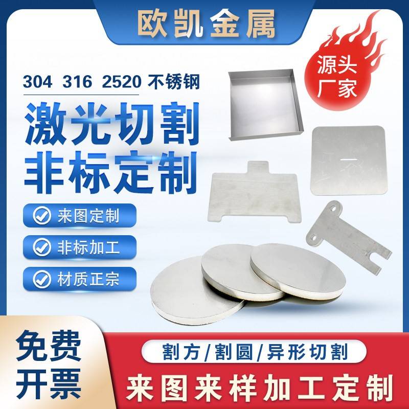 304不锈钢板激光切割加工钣金件带孔板圆片条板折弯异型板材定制图片