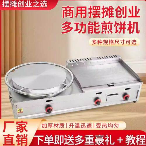 商用煎饼扒炉一体机山东杂粮煎饼机铁板扒炉铁板鱿鱼煎饼果子机器