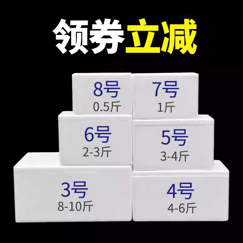 泡沫箱保温箱商用摆摊泡沫盒子3号4号5号6号7号8号生鲜快递专用