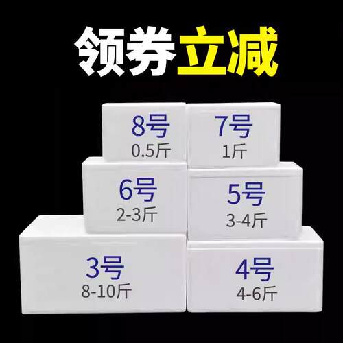 泡沫箱保温箱商用摆摊泡沫盒子3号4号5号6号7号8号生鲜快递专用