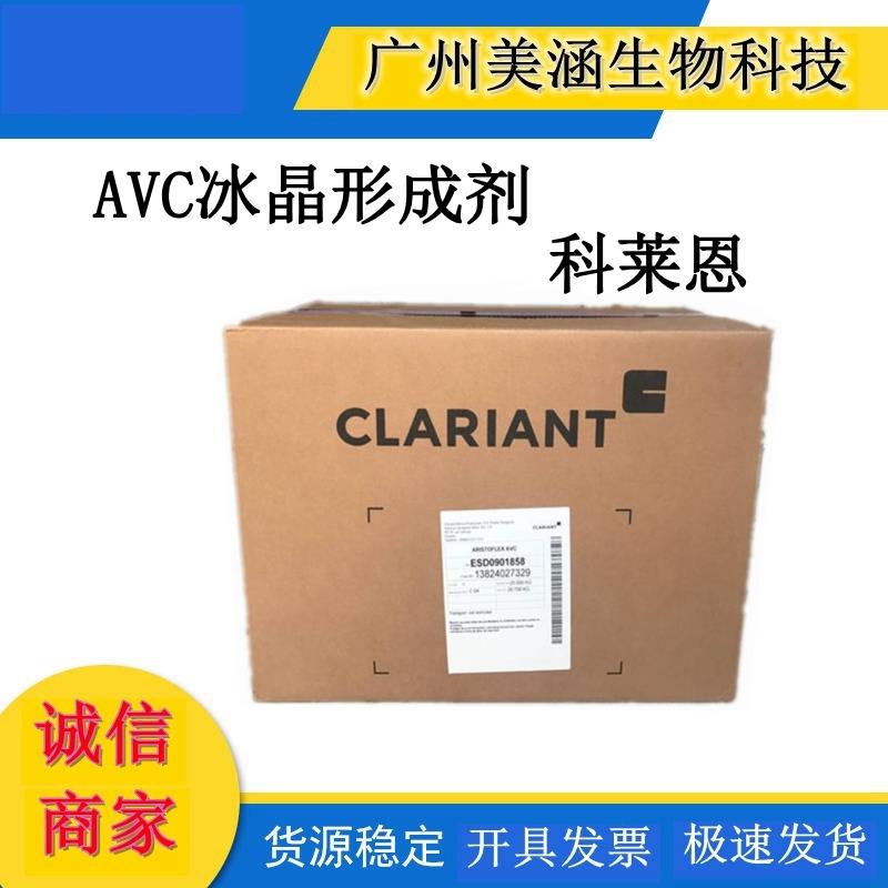 供应 冰晶形成剂 AVC 科莱恩冰晶形成增皗剂 无需中和 清爽凝胶剂