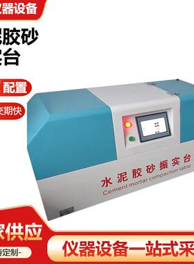 新标准水泥胶砂振实台ZS-20H净浆流动振动台软练二件套厂家供应