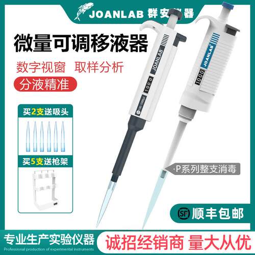 单道手动连续可调排枪移液器加样枪数字微量移液枪实验室