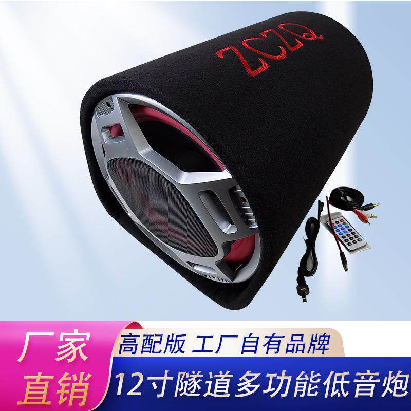 12寸隧道车载低音炮中功率汽车音响12V24V220V桌面音箱遥控插卡