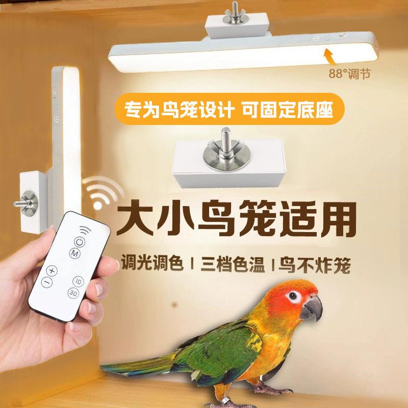 鸟笼氛围照明灯三档调节灯光免布线鸟笼固定底座鹦鹉专用配件装饰