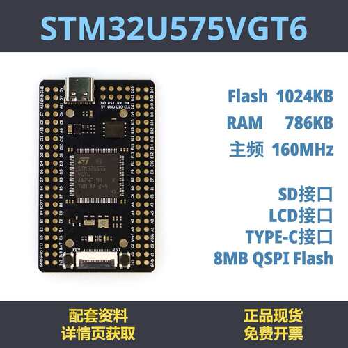STM32U575VGT6 开 发板 小系统 STM32U5 M33内核