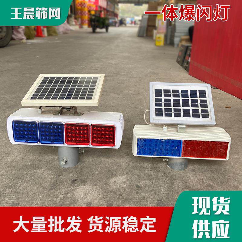 夜间道路施工灯太阳能爆闪灯警示路障闪灯交通信号灯led红蓝闪灯