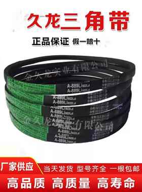 久龙三角带A400Li-A1100LiA型B型C型D型E型SPA/SPB/SPC/3V/5V/8V